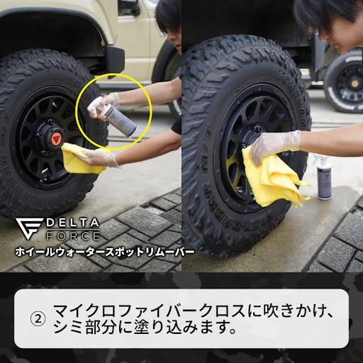 DELTA FORCE WHEEL WATERSPOT REMOVER デルタフォース ホイール